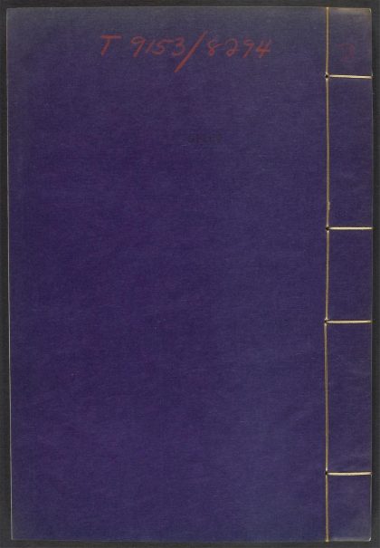 53540133 闲署日抄 v.28 1111134606 1.jpg