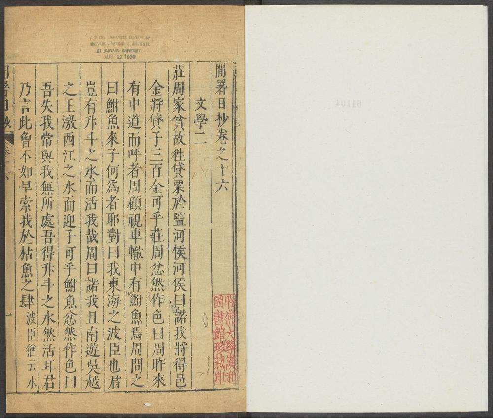 闲署日抄_v.31