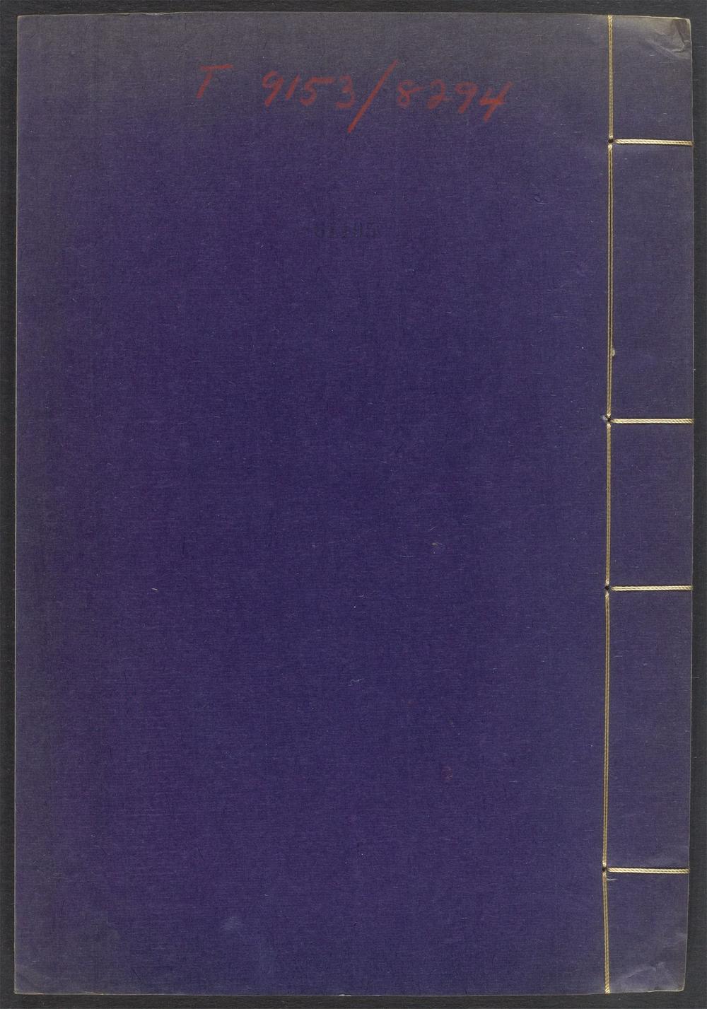 闲署日抄_v.33