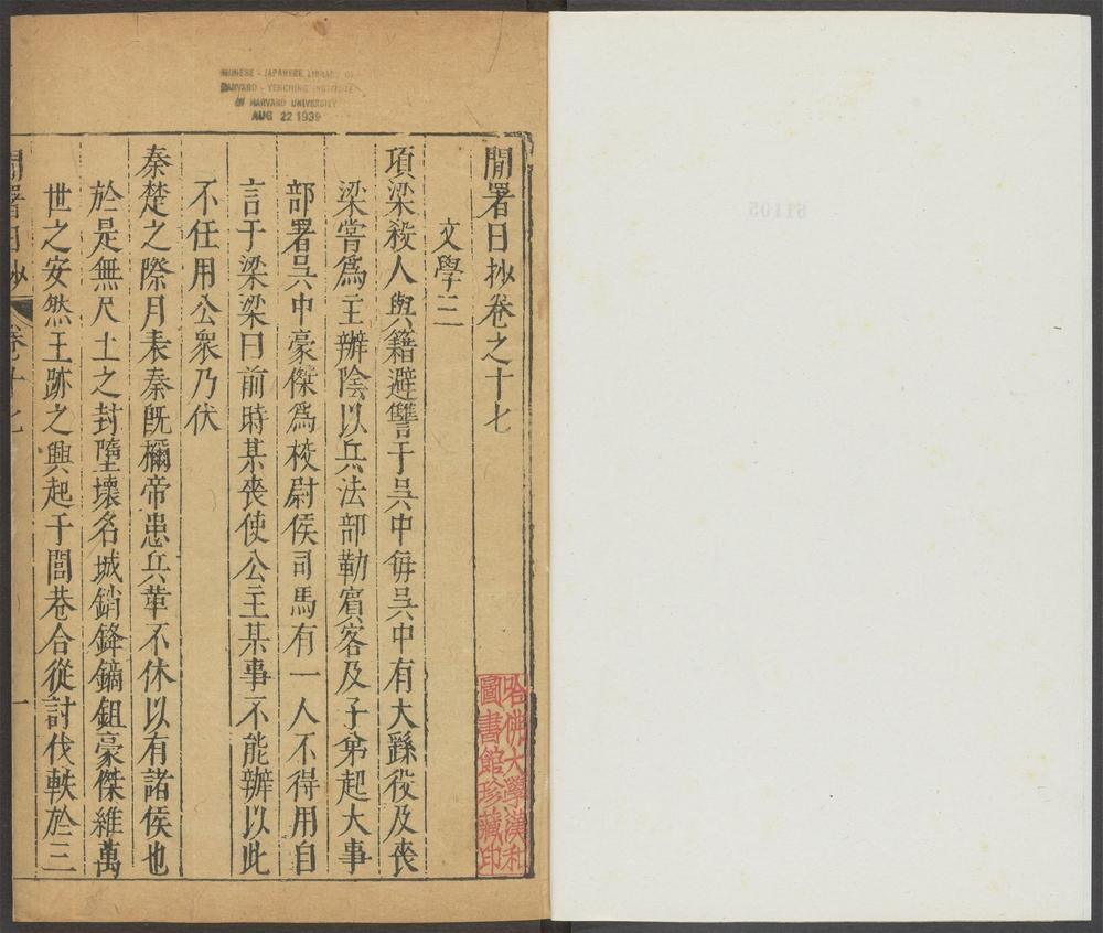 闲署日抄_v.33