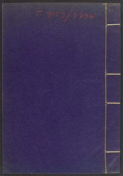 53540133 闲署日抄 v.35 1111134635 1.jpg