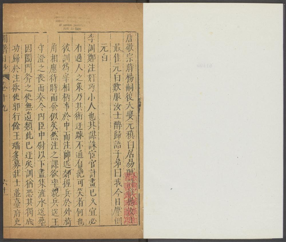 闲署日抄_v.38
