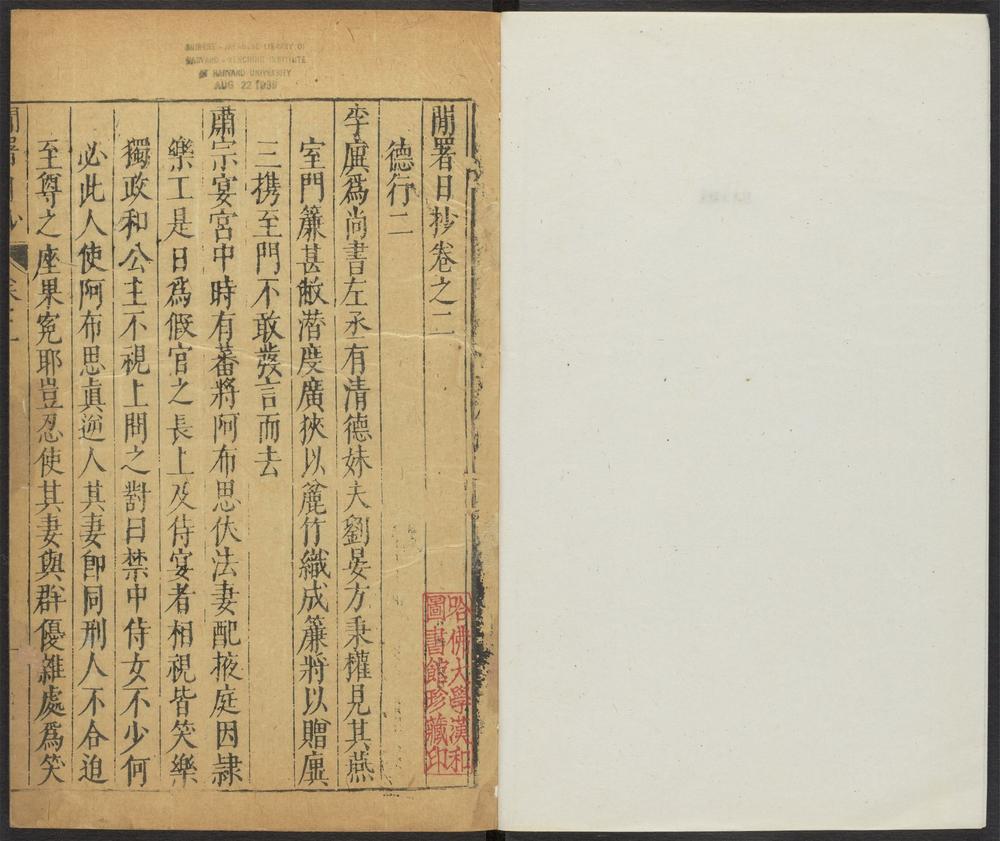 闲署日抄_v.3