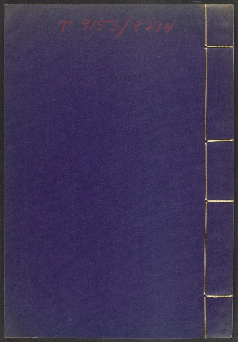 闲署日抄_v.40