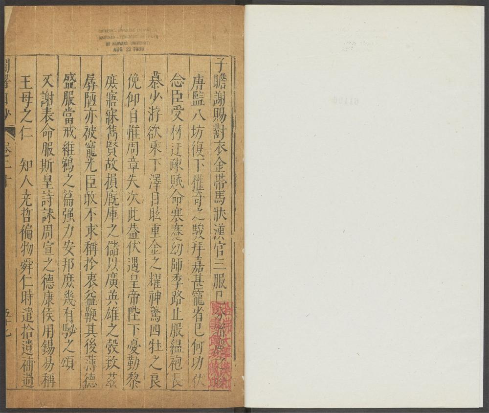 闲署日抄_v.40