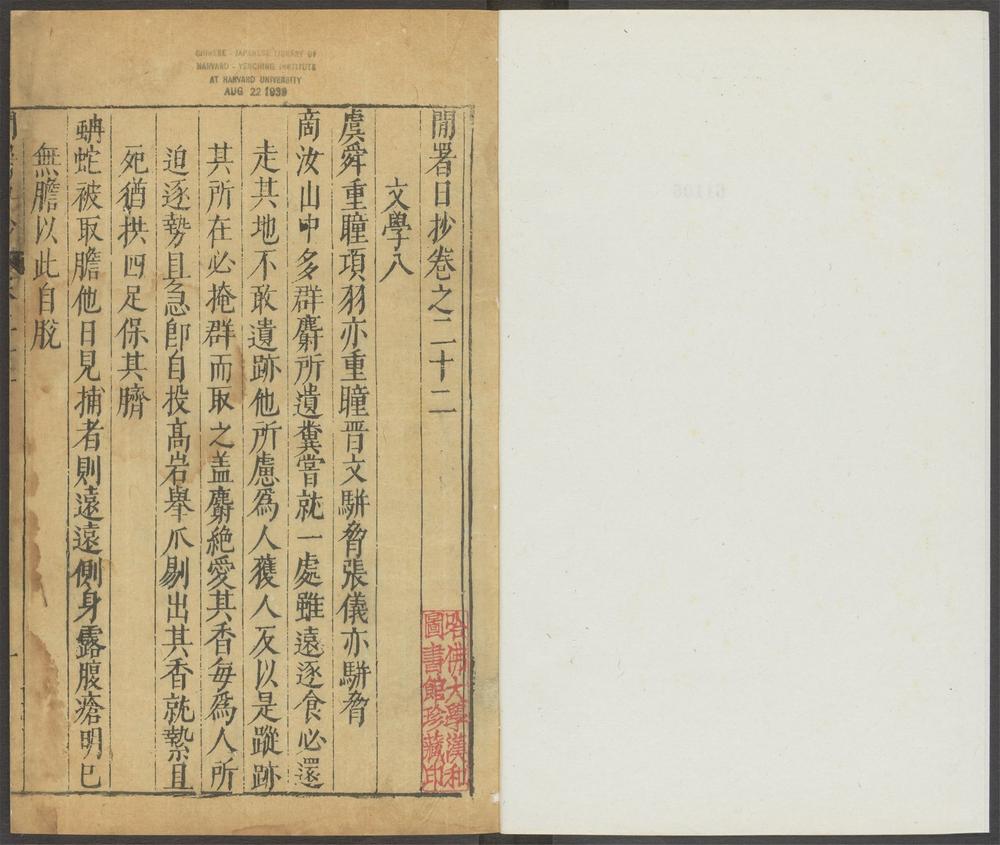 闲署日抄_v.43