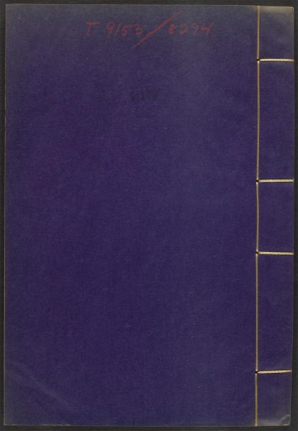 53540133 闲署日抄 v.5 1111134715 1.jpg