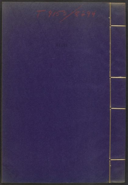 53540133 闲署日抄 v.6 1111134718 1.jpg