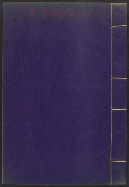 53540133 闲署日抄 v.7 1111134722 1.jpg