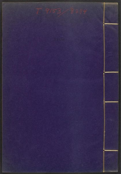 53540133 闲署日抄 v.8 1111134726 1.jpg