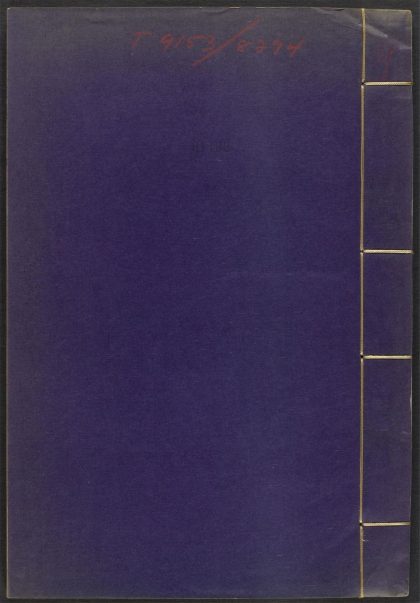 53540133 闲署日抄 v.9 1111134729 1.jpg