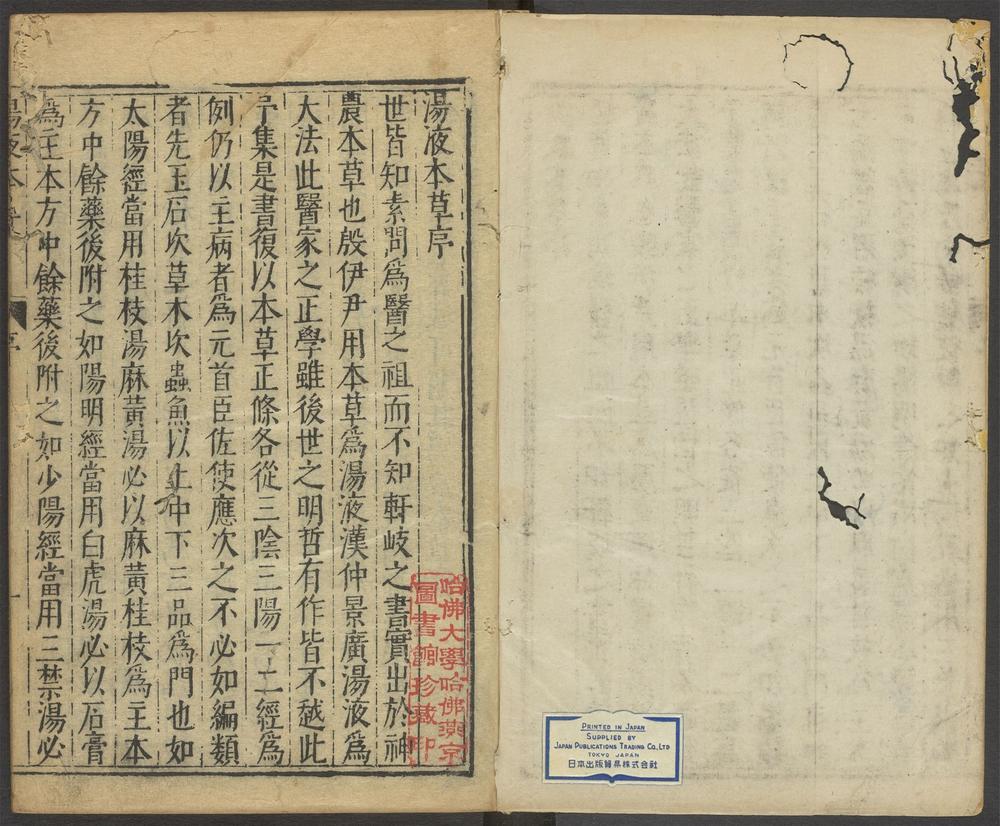 东垣十书_v.2