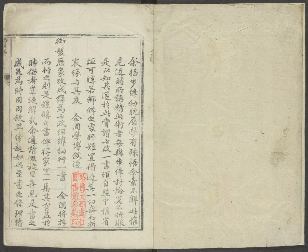 时宪书
