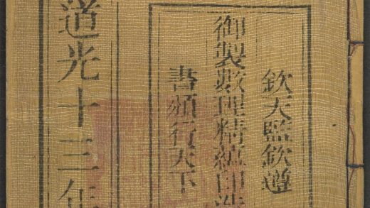 53542136 大淸道光十三年岁次癸巳时宪书 1111134843 1.jpg