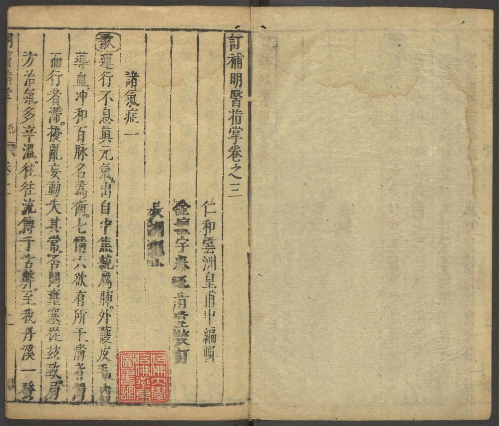 订补明医指掌_v.2