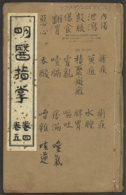 53543027 订补明医指掌 v.3 1111134952 1.jpg