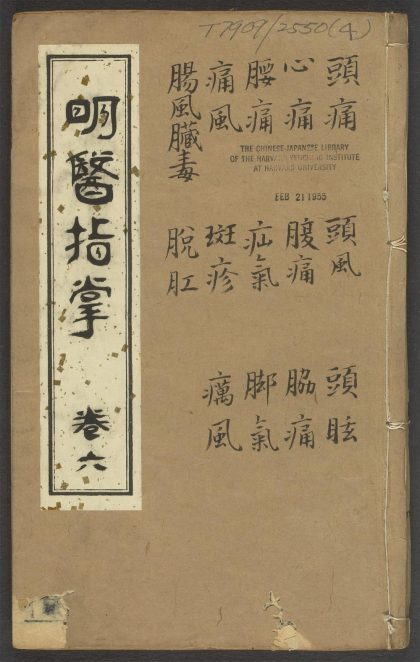 53543027 订补明医指掌 v.4 1111134956 1.jpg