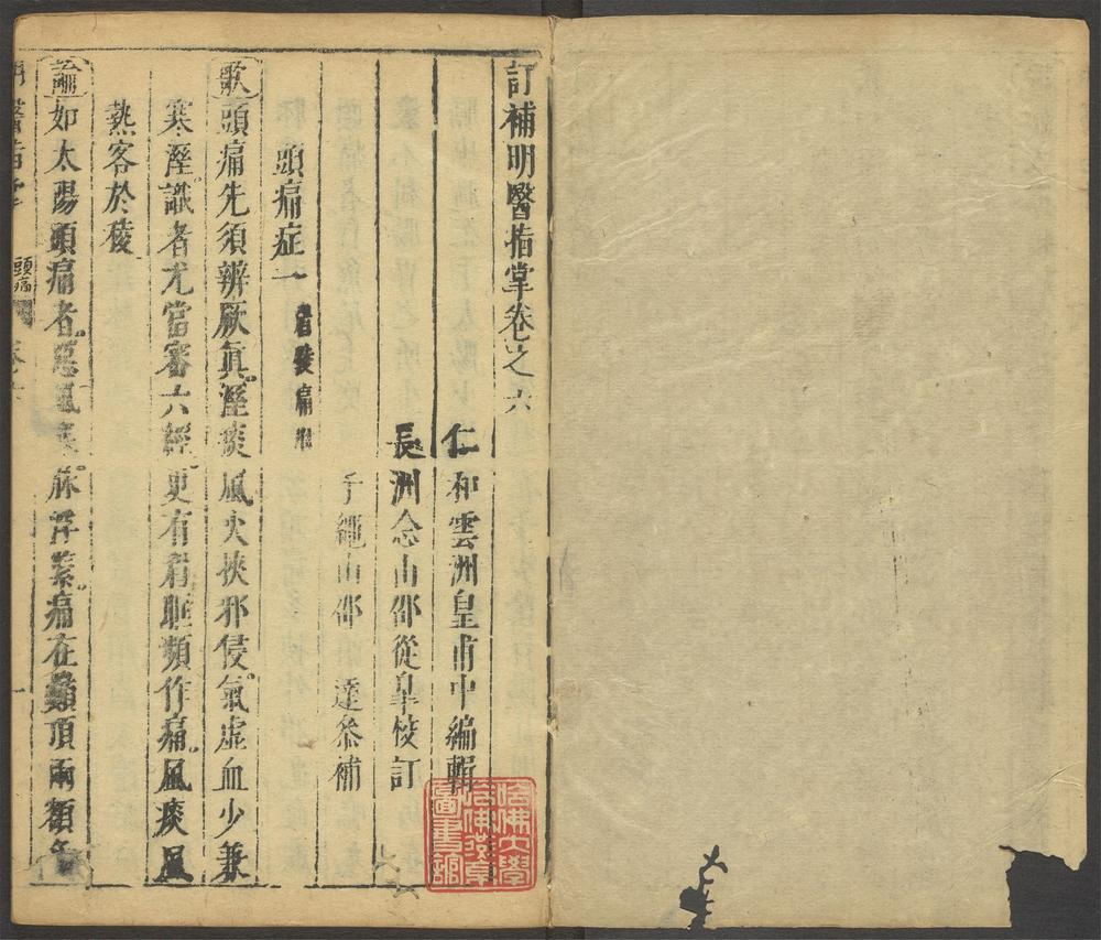 订补明医指掌_v.4
