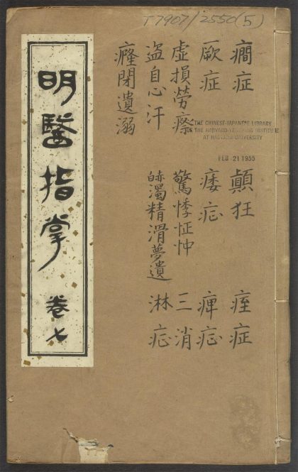 53543027 订补明医指掌 v.5 1111135000 1.jpg