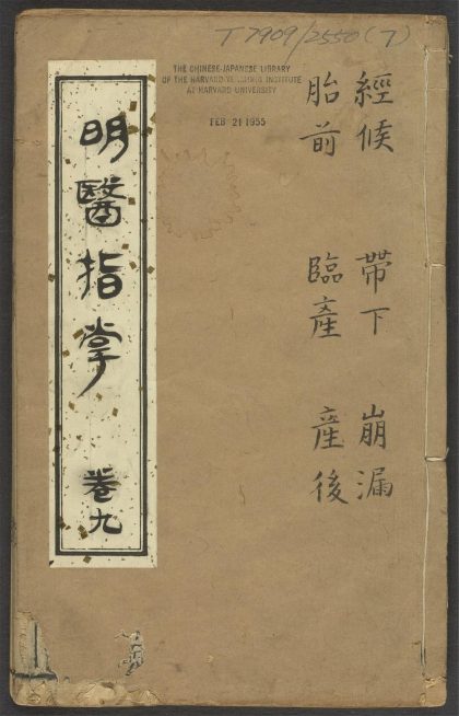 53543027 订补明医指掌 v.7 1111135008 1.jpg