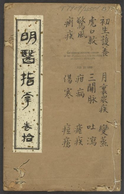 53543027 订补明医指掌 v.8 1111135012 1.jpg