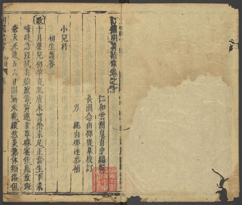 订补明医指掌_v.8