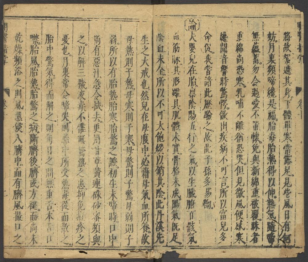 订补明医指掌_v.8