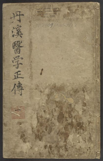 53543036 京本校正大字医学正传 v.1 1111135016 1.jpg