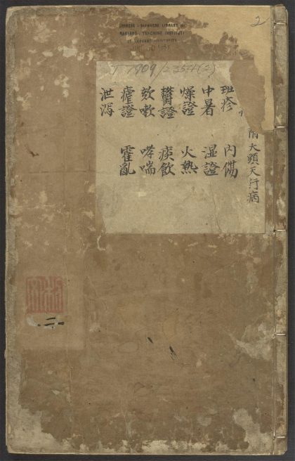 53543036 京本校正大字医学正传 v.2 1111135020 1.jpg