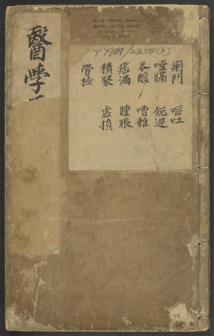 53543036 京本校正大字医学正传 v.3 1111135023 1.jpg