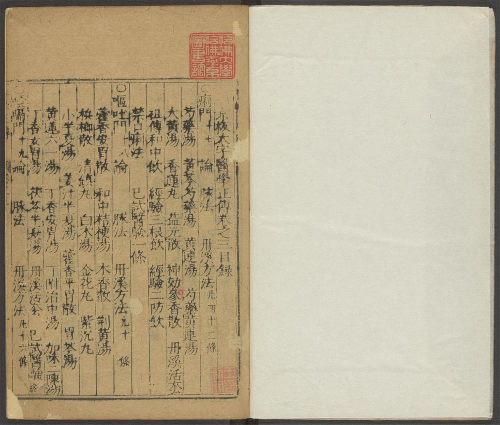 京本校正大字医学正传_v.3