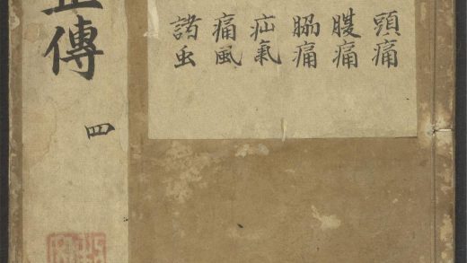 53543036 京本校正大字医学正传 v.4 1111135027 1.jpg
