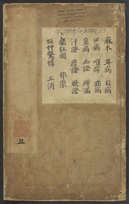 53543036 京本校正大字医学正传 v.5 1111135031 1.jpg