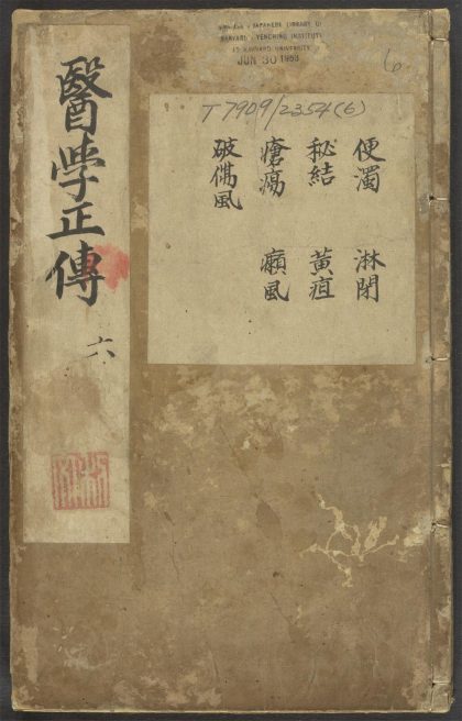 53543036 京本校正大字医学正传 v.6 1111135035 1.jpg