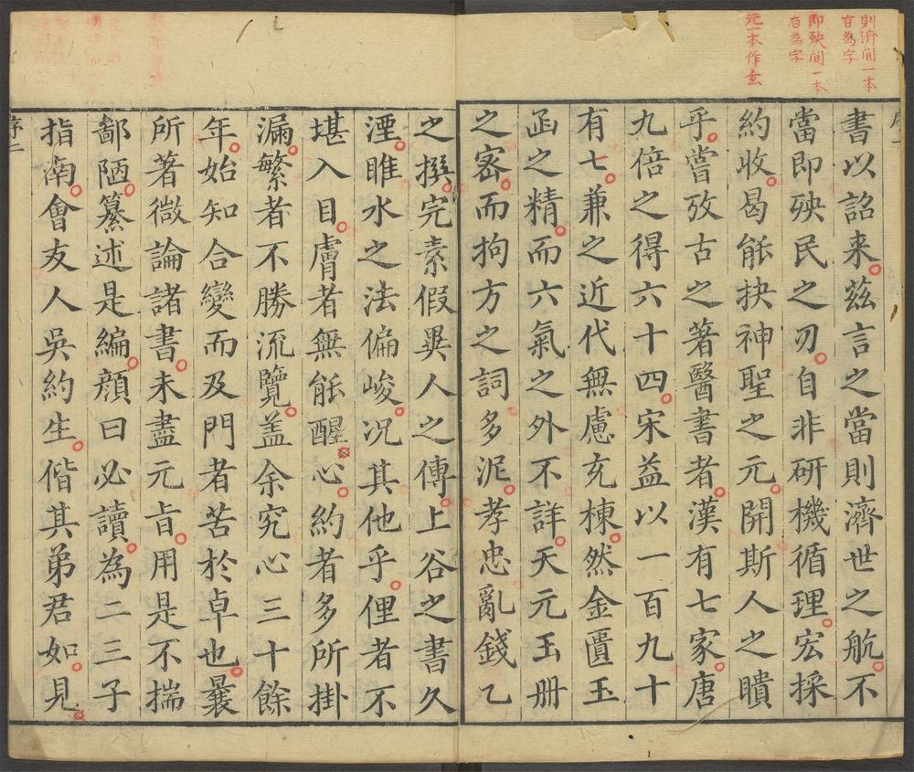医宗必读_v.1