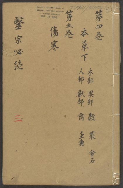 53543037 医宗必读 v.3 1111135054 1.jpg