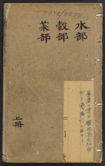 53544517 食物本草 v.1 1111135151 1.jpg