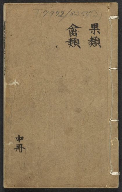 53544517 食物本草 v.2 1111135154 1.jpg