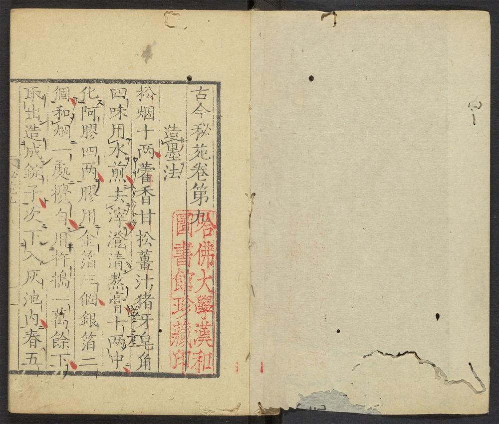 古今秘苑_v.2