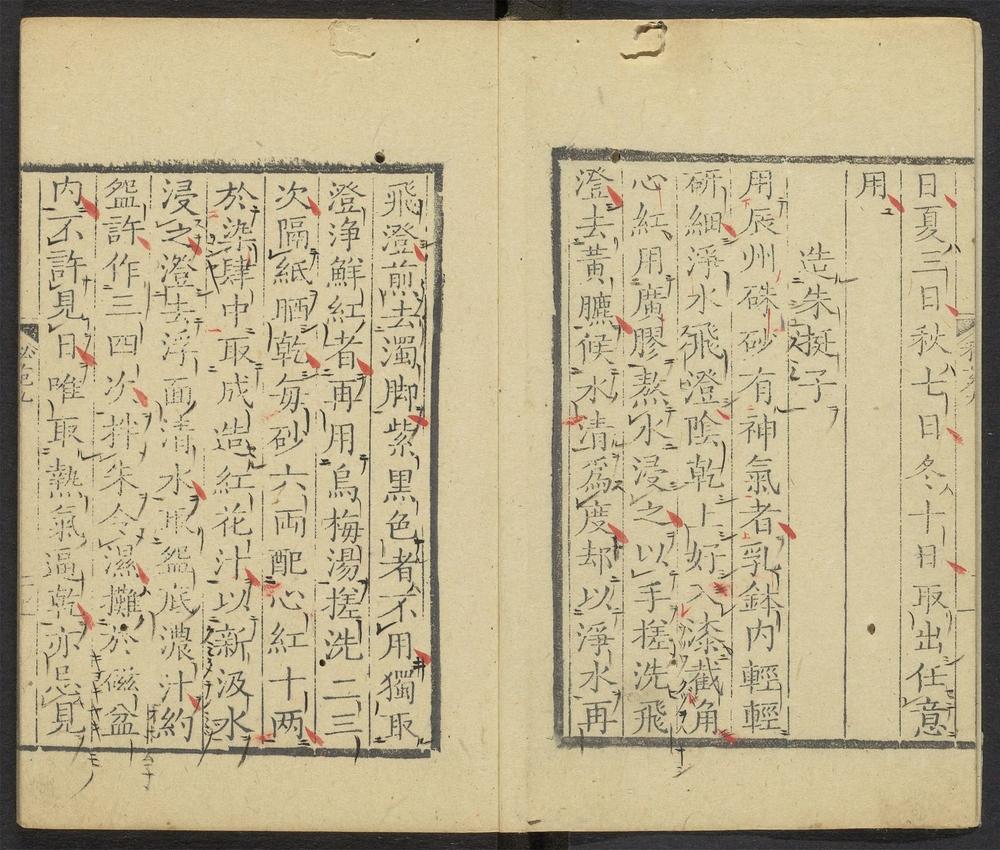古今秘苑_v.2