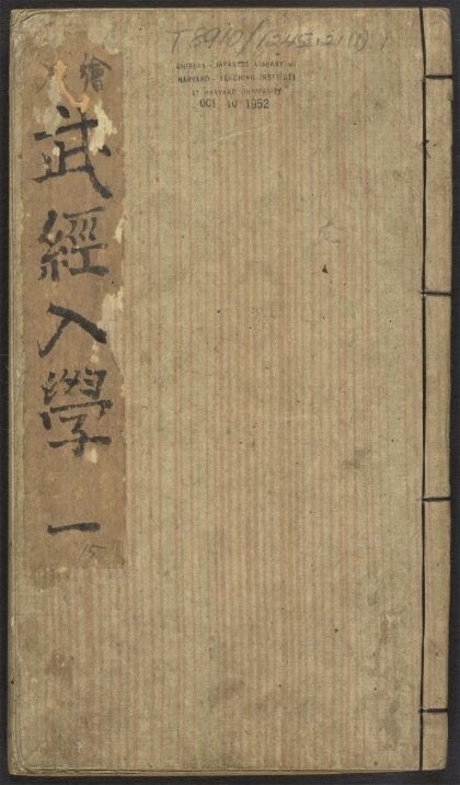 53545941 武经入学第一明解 v.1 1111135217 1.jpg