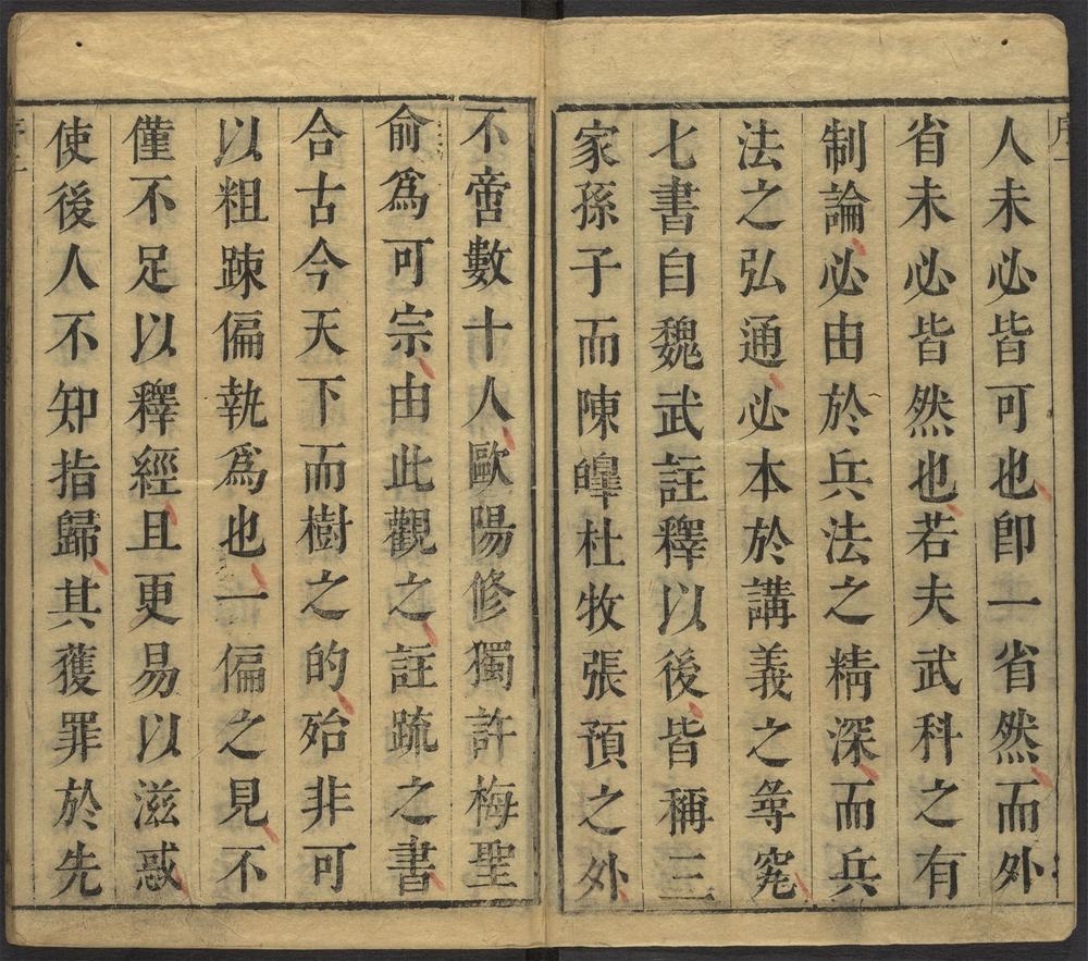 武经七书讲义全汇合参_v.1