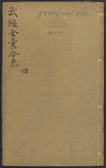 53545949 武经七书讲义全汇合参 v.4 1111135242 1.jpg
