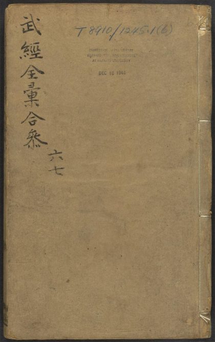 53545949 武经七书讲义全汇合参 v.6 1111135251 1.jpg