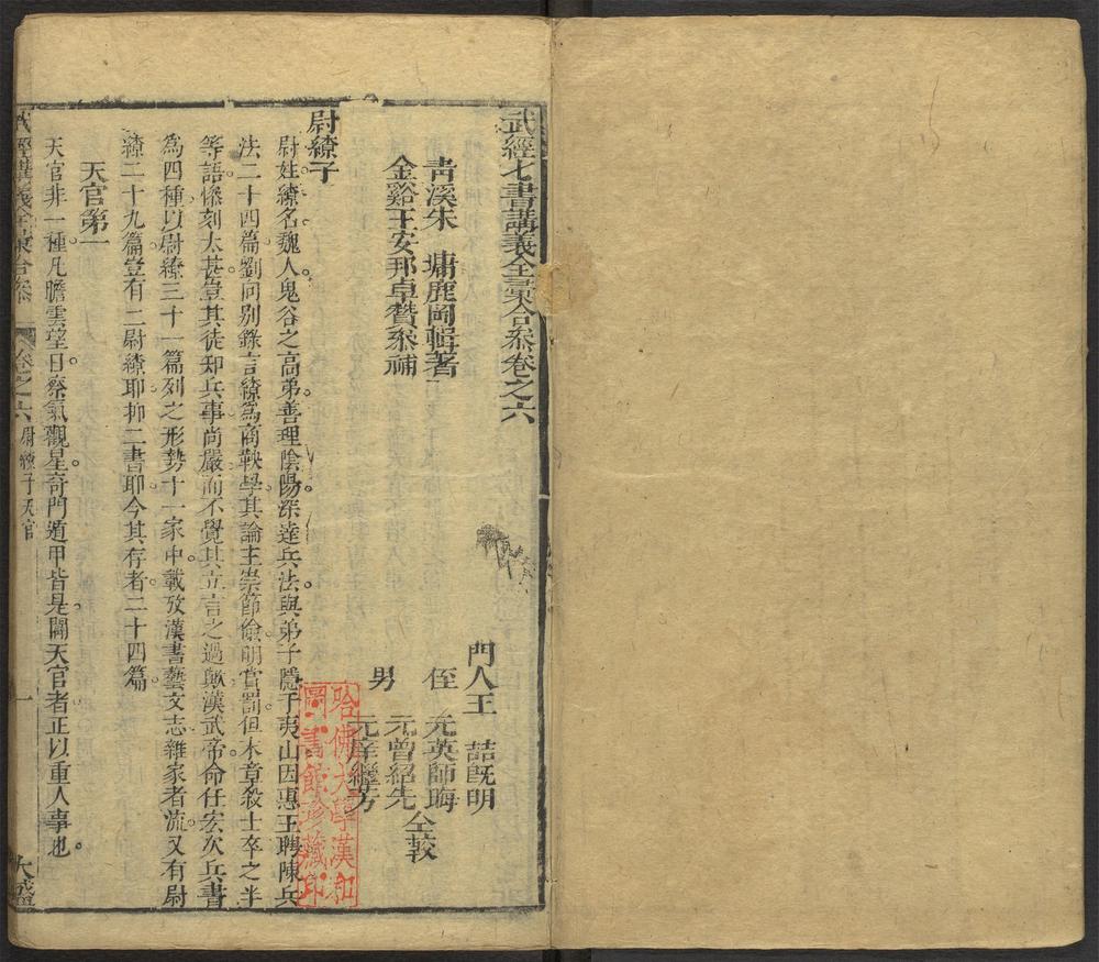 武经七书讲义全汇合参_v.6