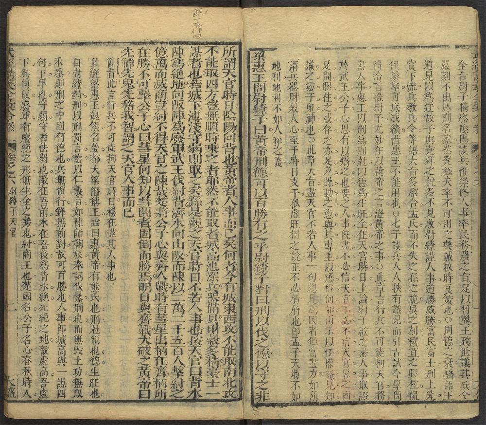 武经七书讲义全汇合参_v.6