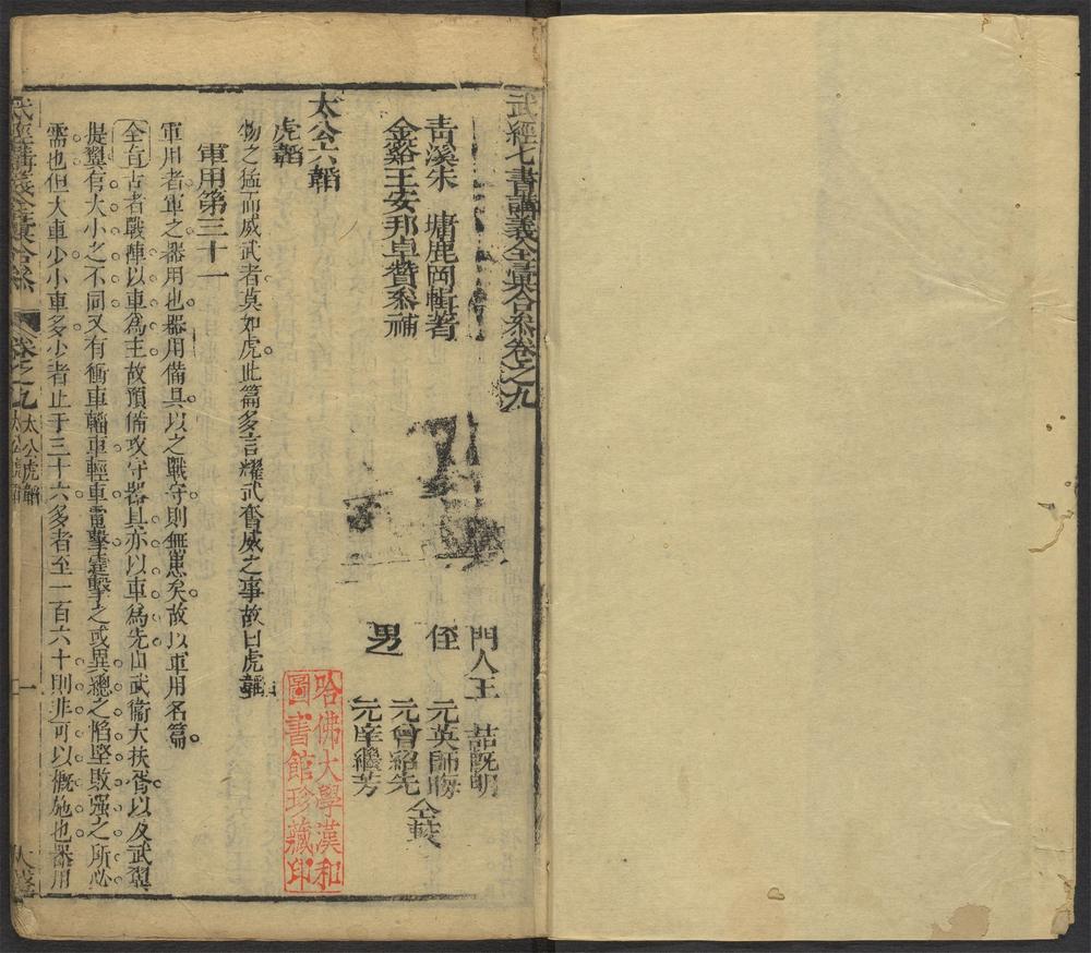 武经七书讲义全汇合参_v.8