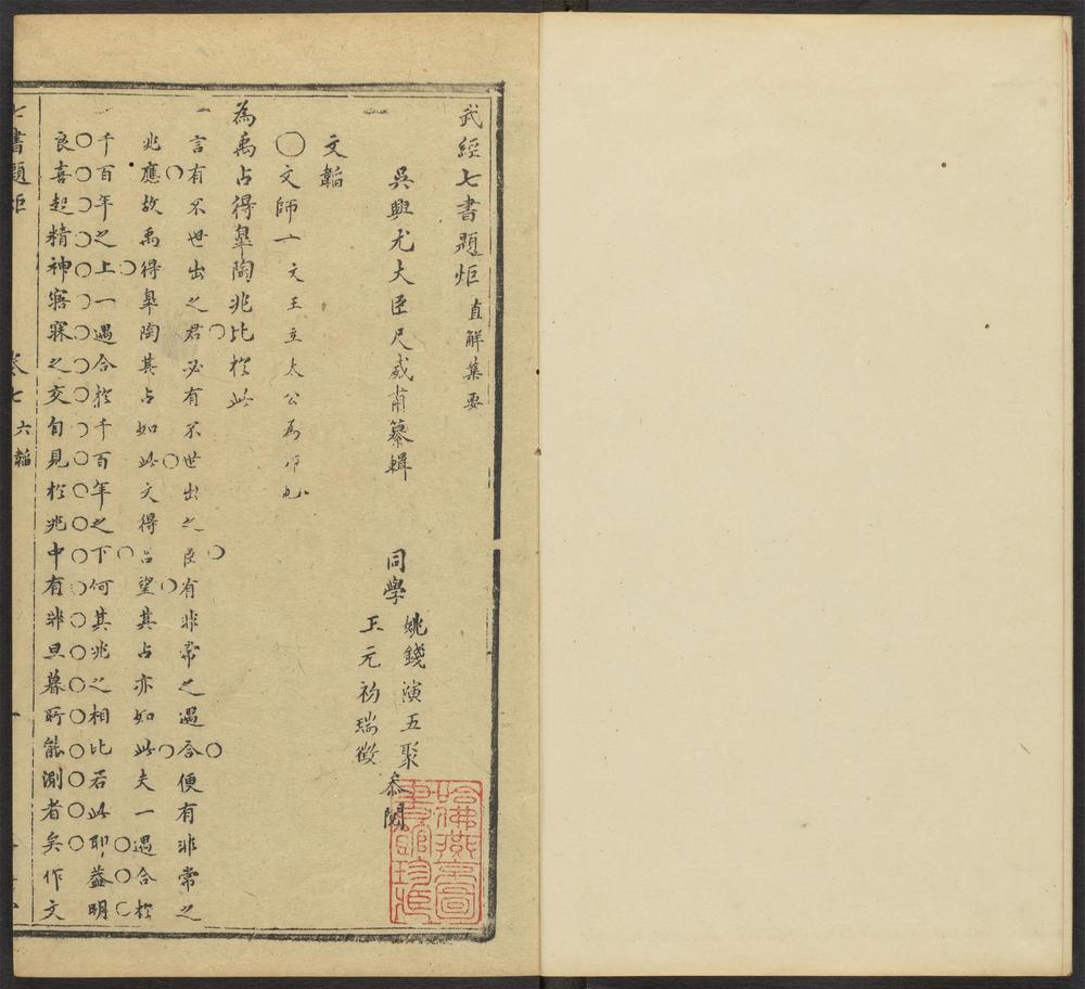 武经七书题炬_v.6