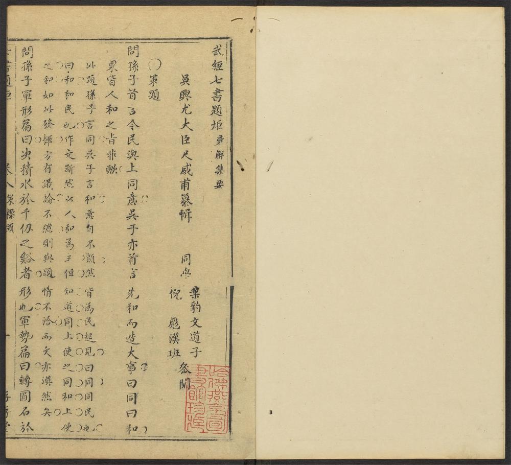 武经七书题炬_v.7
