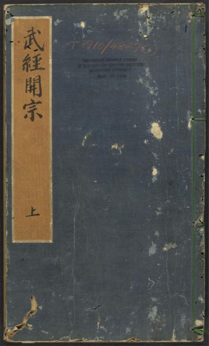 53545954 武经开宗 v.1 1111135332 1.jpg